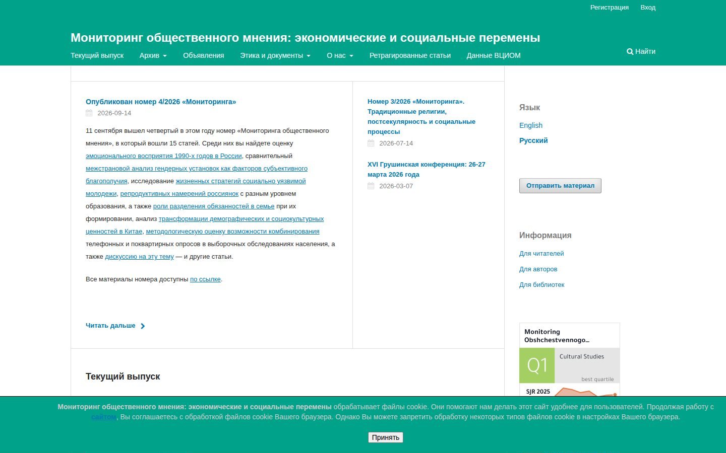 Снимок monitoringjournal.ru