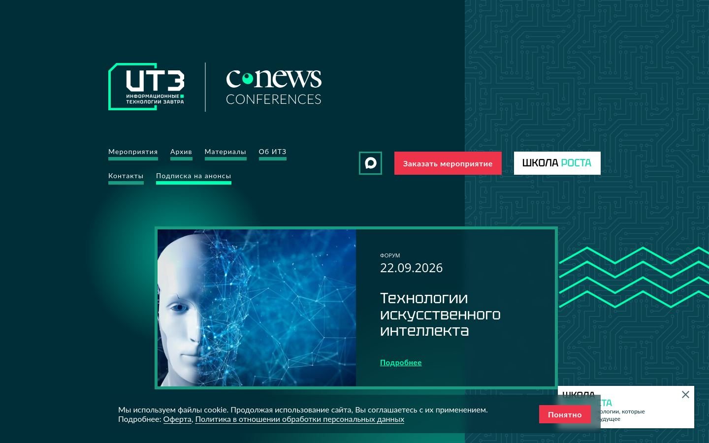 Снимок cnconf.ru