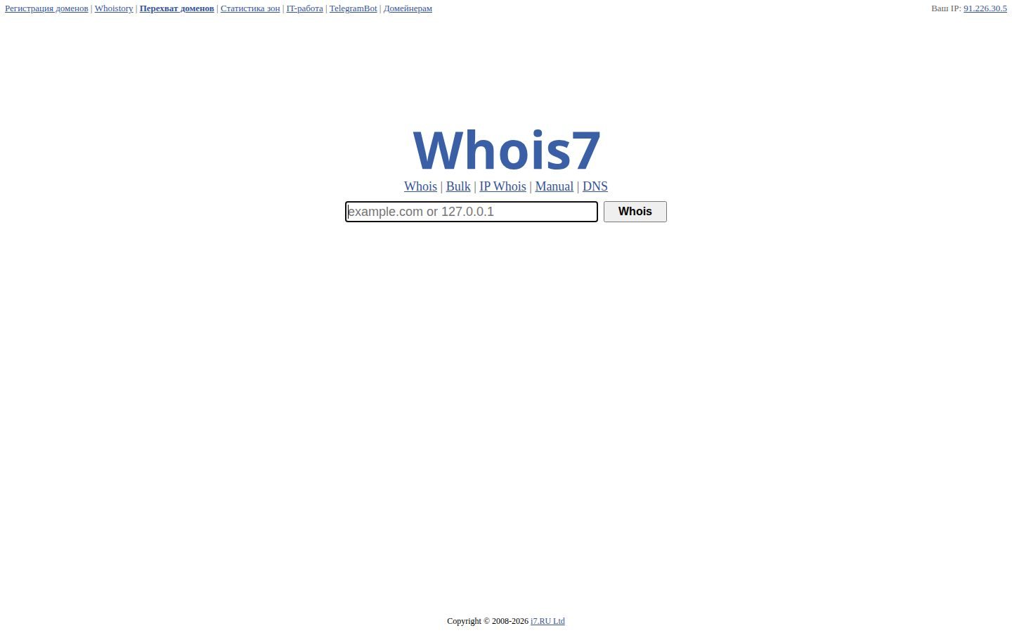 Снимок whois7.ru
