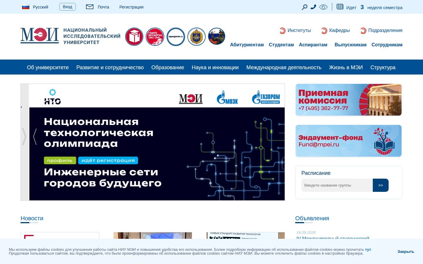 Снимок mpei.ru