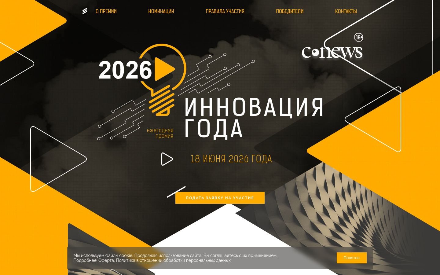 Снимок innovaciagoda.ru
