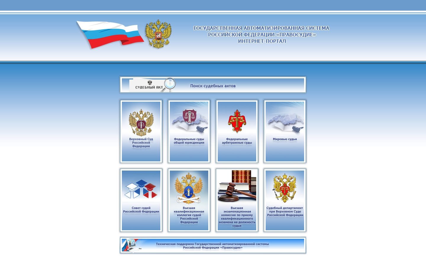 Снимок sudrf.ru