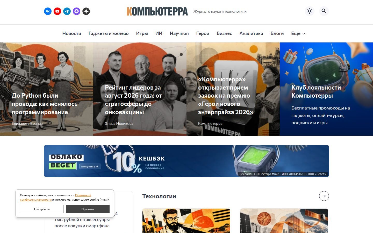 Снимок главной страницы computerra.ru