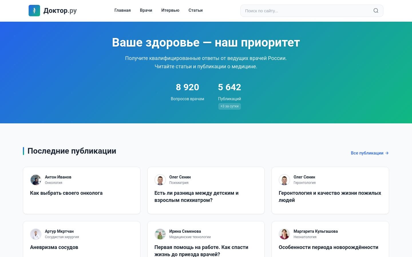 Снимок главной страницы doctor.ru