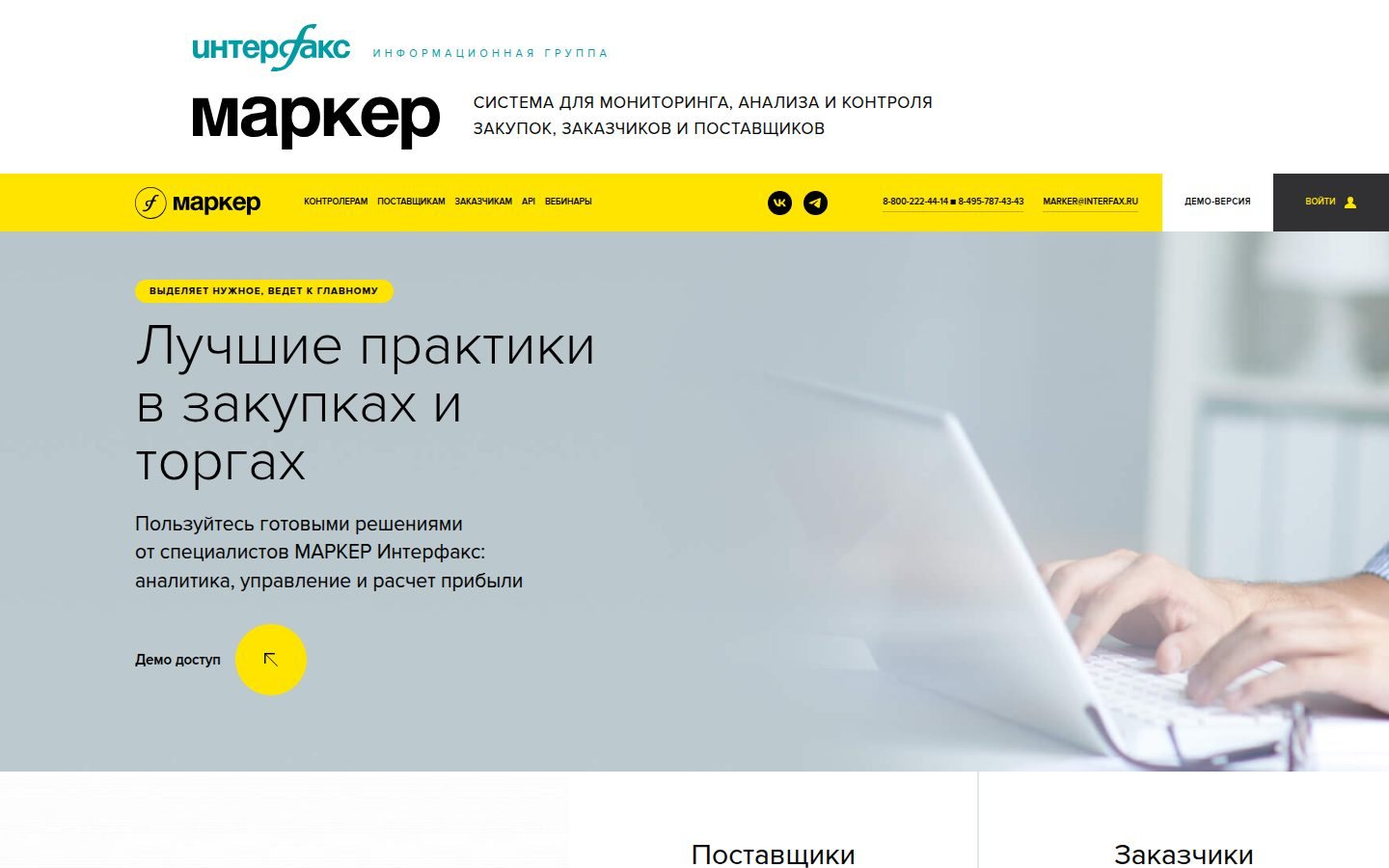 Снимок главной страницы marker-interfax.ru