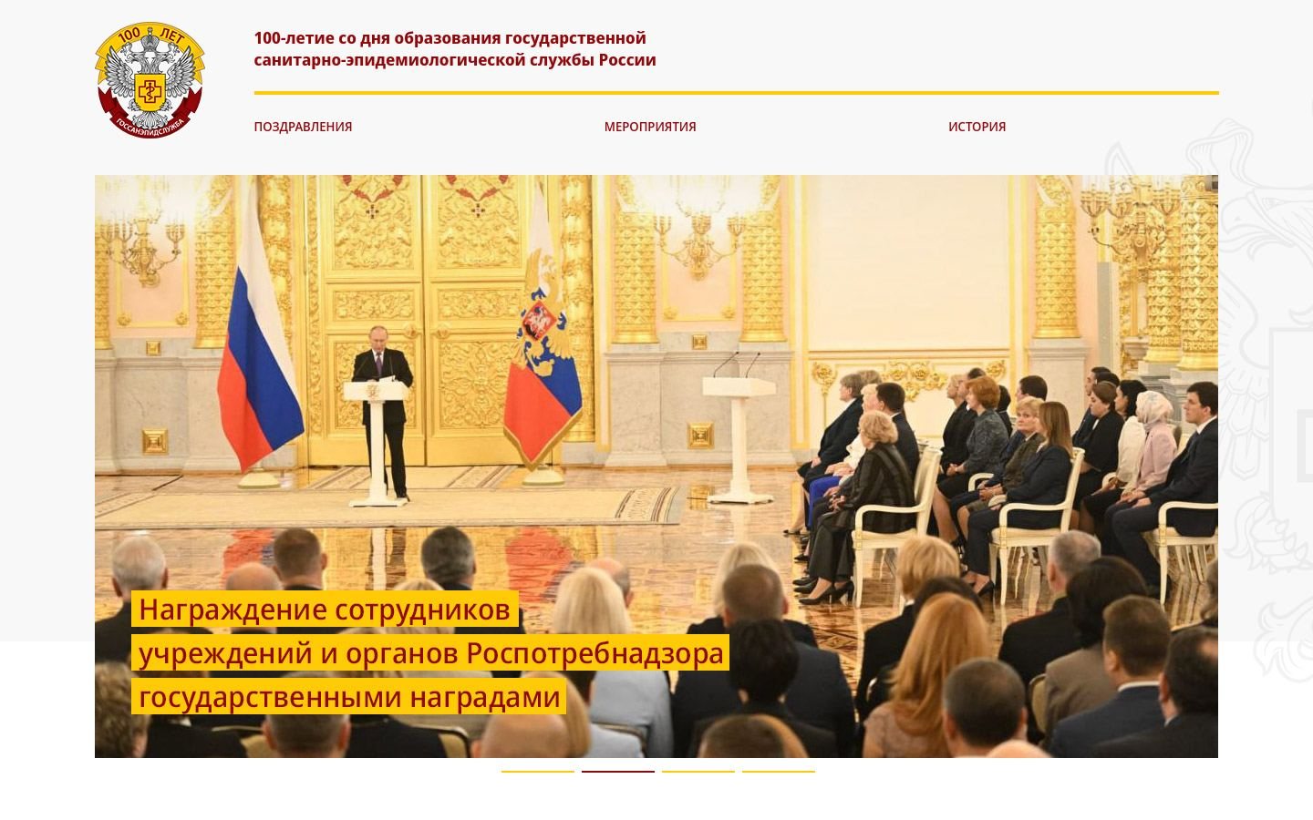 Снимок главной страницы rpn100.ru