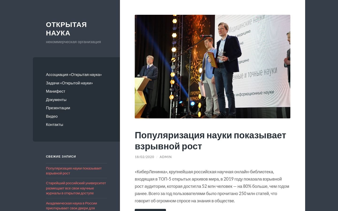 Снимок главной страницы open-science.ru