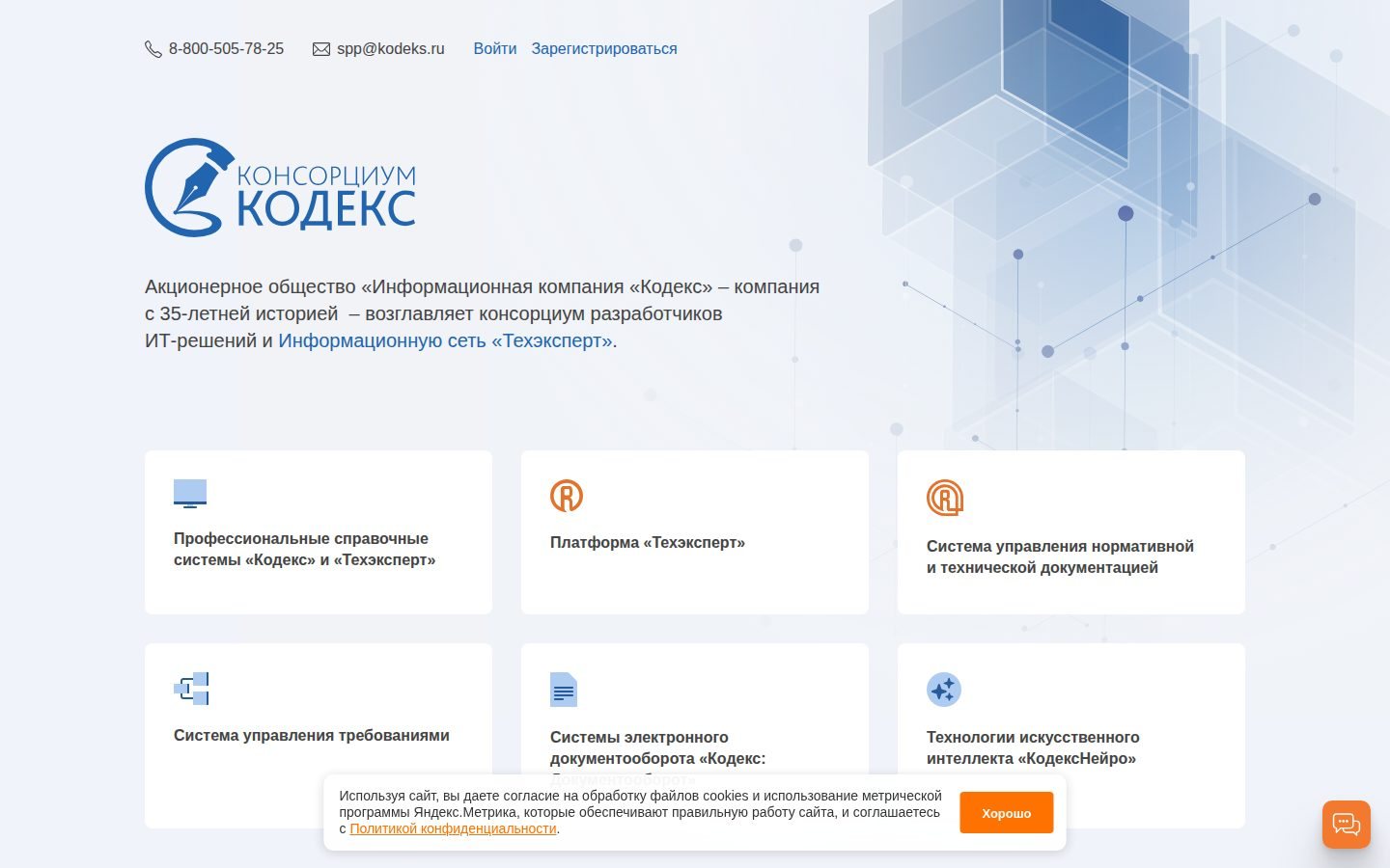 Снимок kodeks.ru