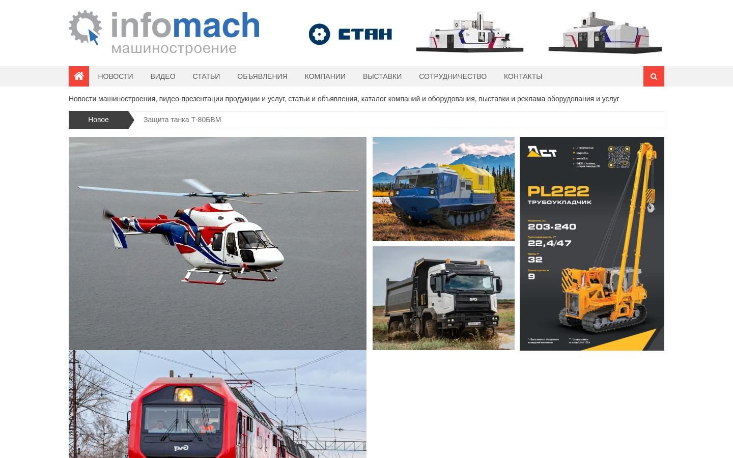 Снимок infomach.ru