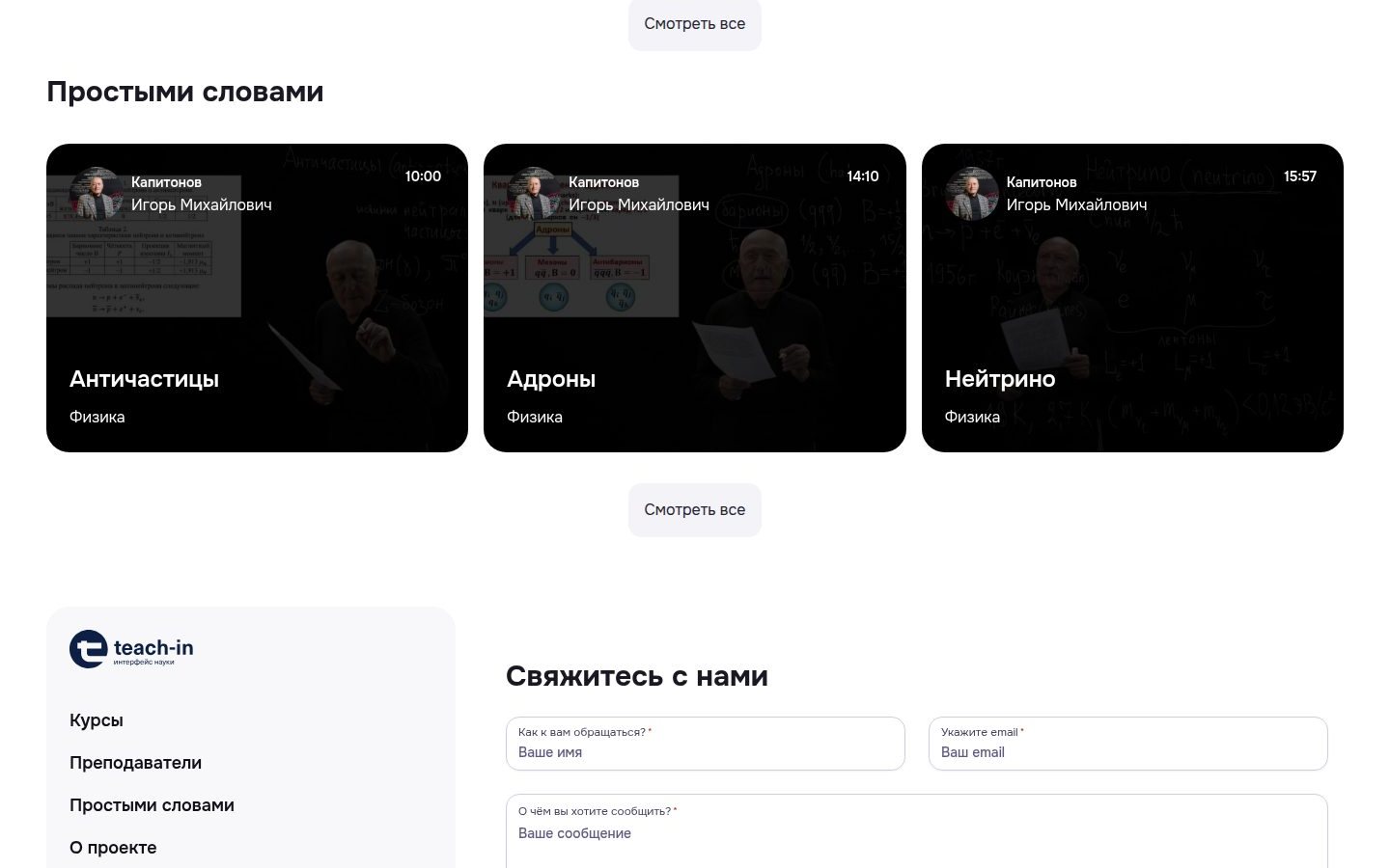 Снимок teach-in.ru