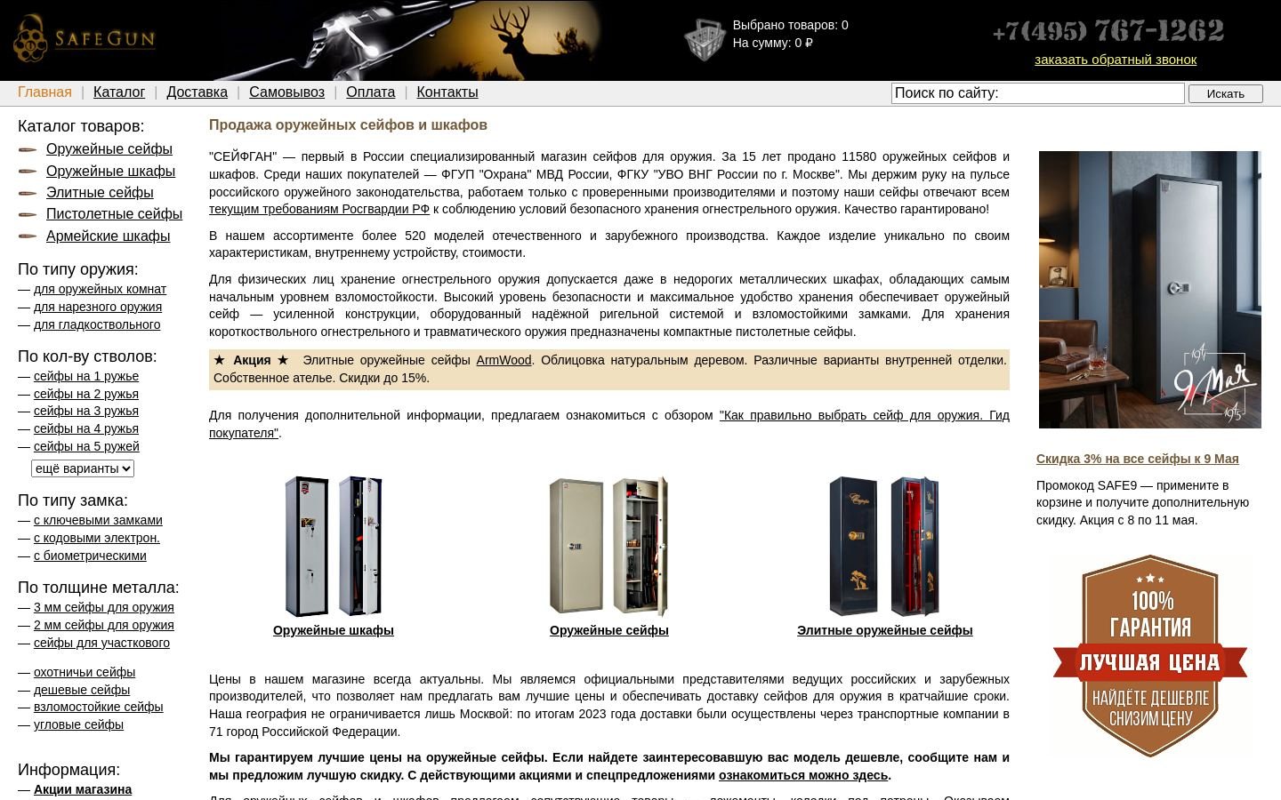 Снимок safegun.ru