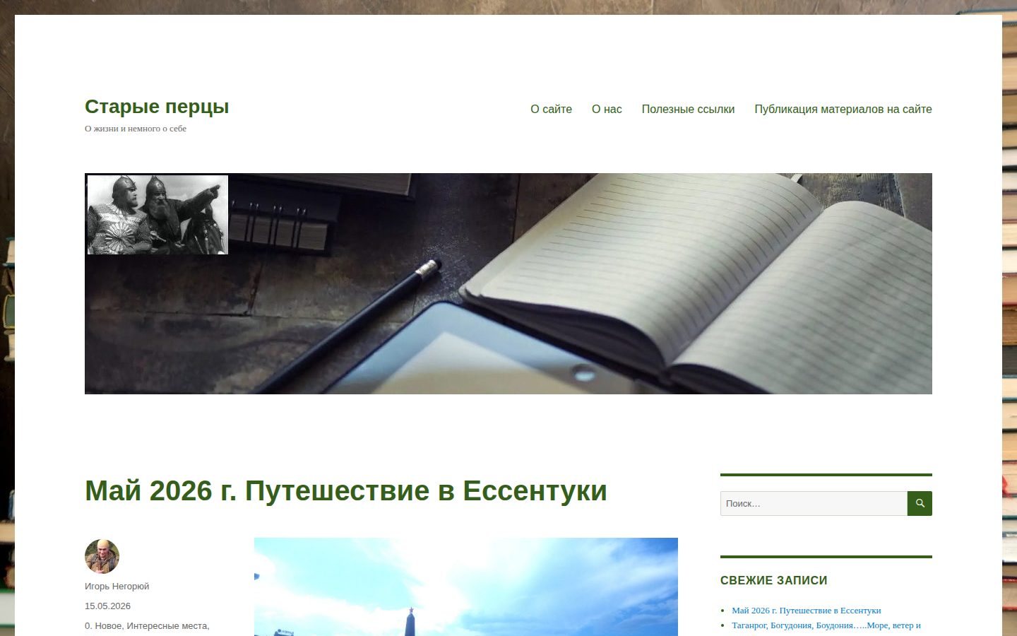 Снимок oldpeppers.ru