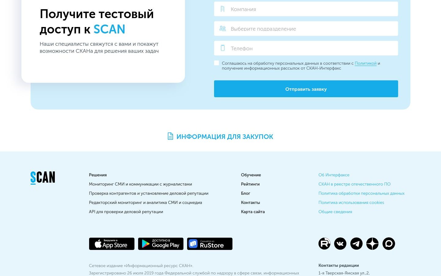 Снимок scan-interfax.ru