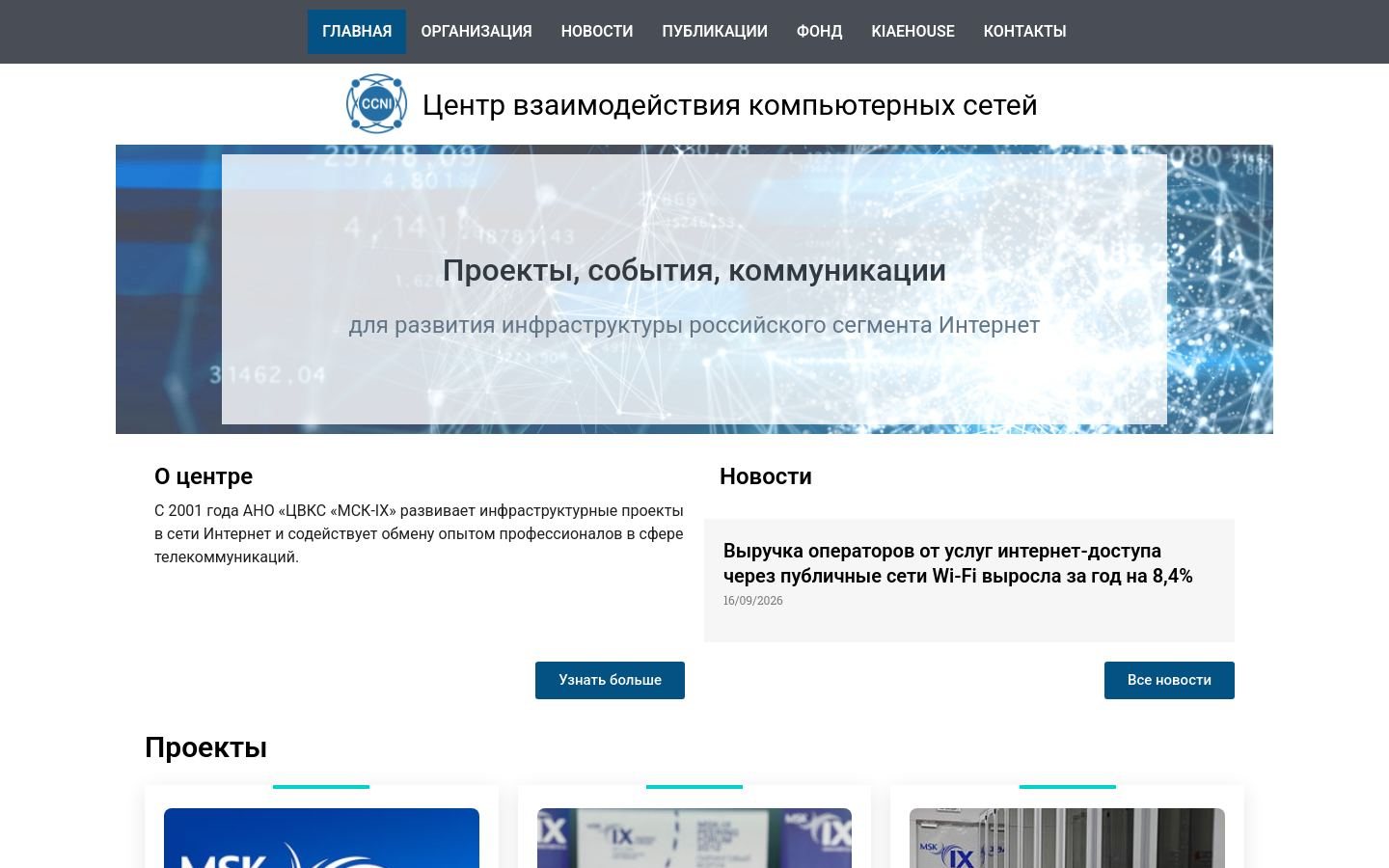 Снимок ccni.ru