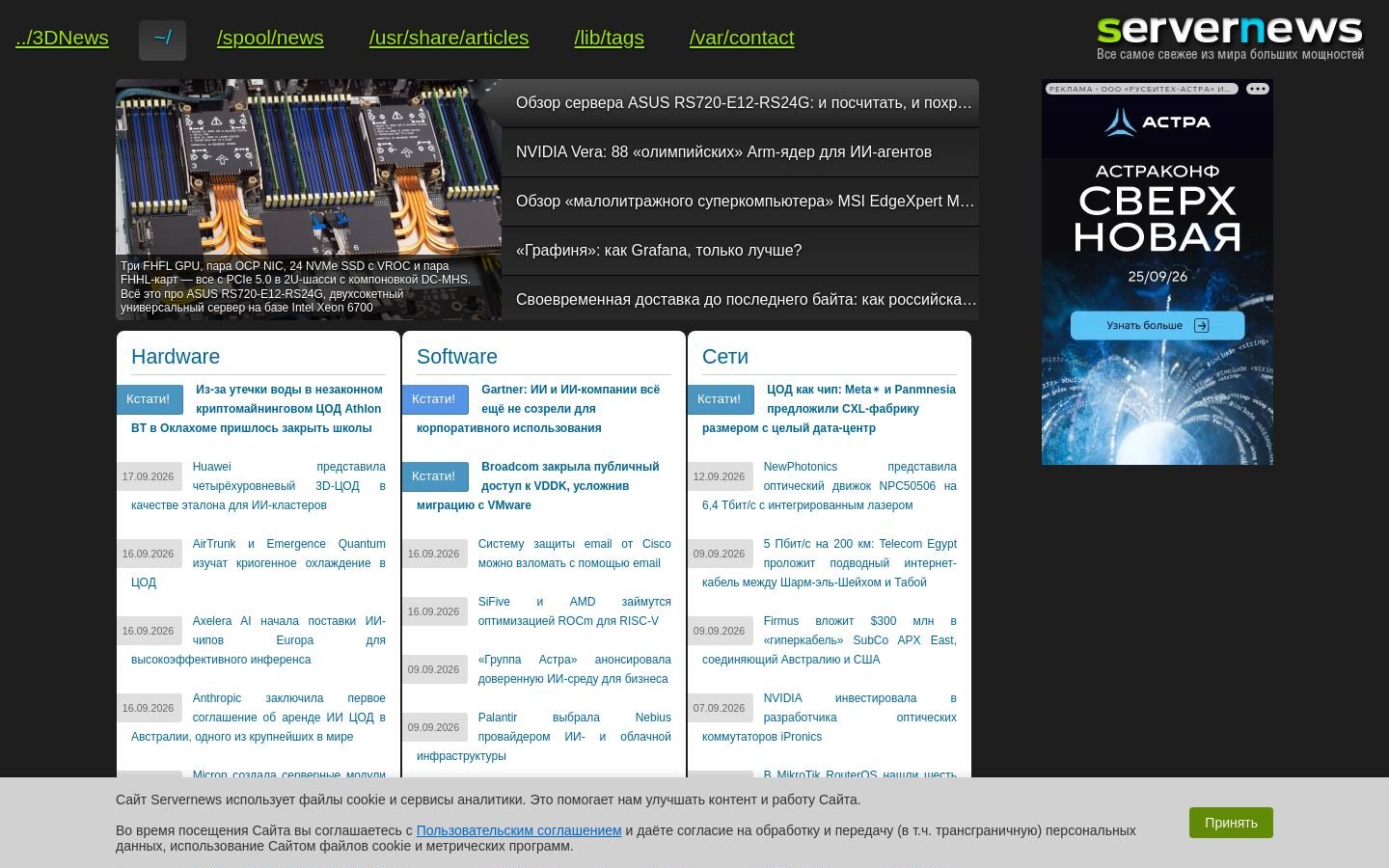 Снимок servernews.ru