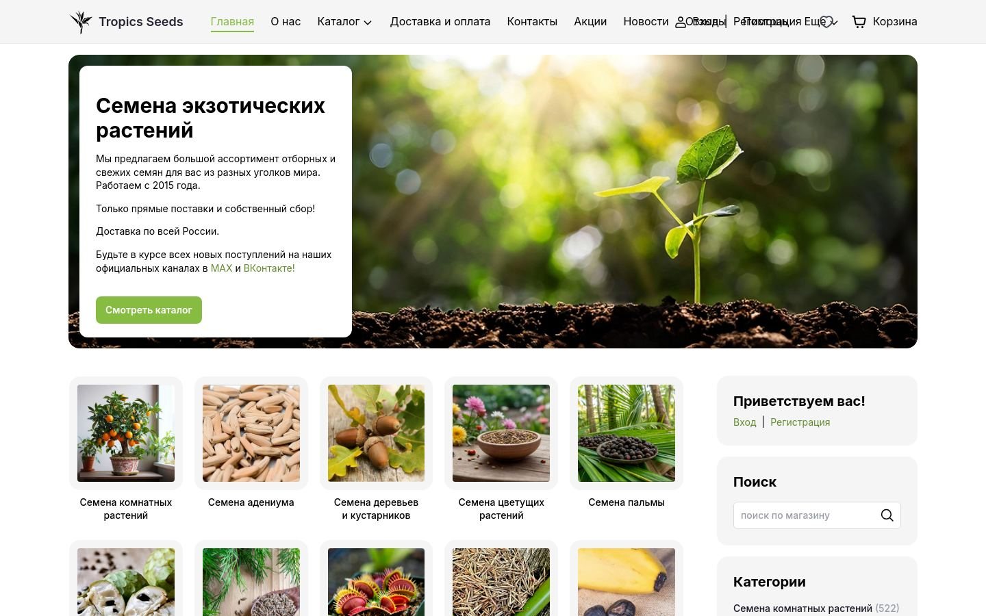 Снимок tropics-seeds.ru