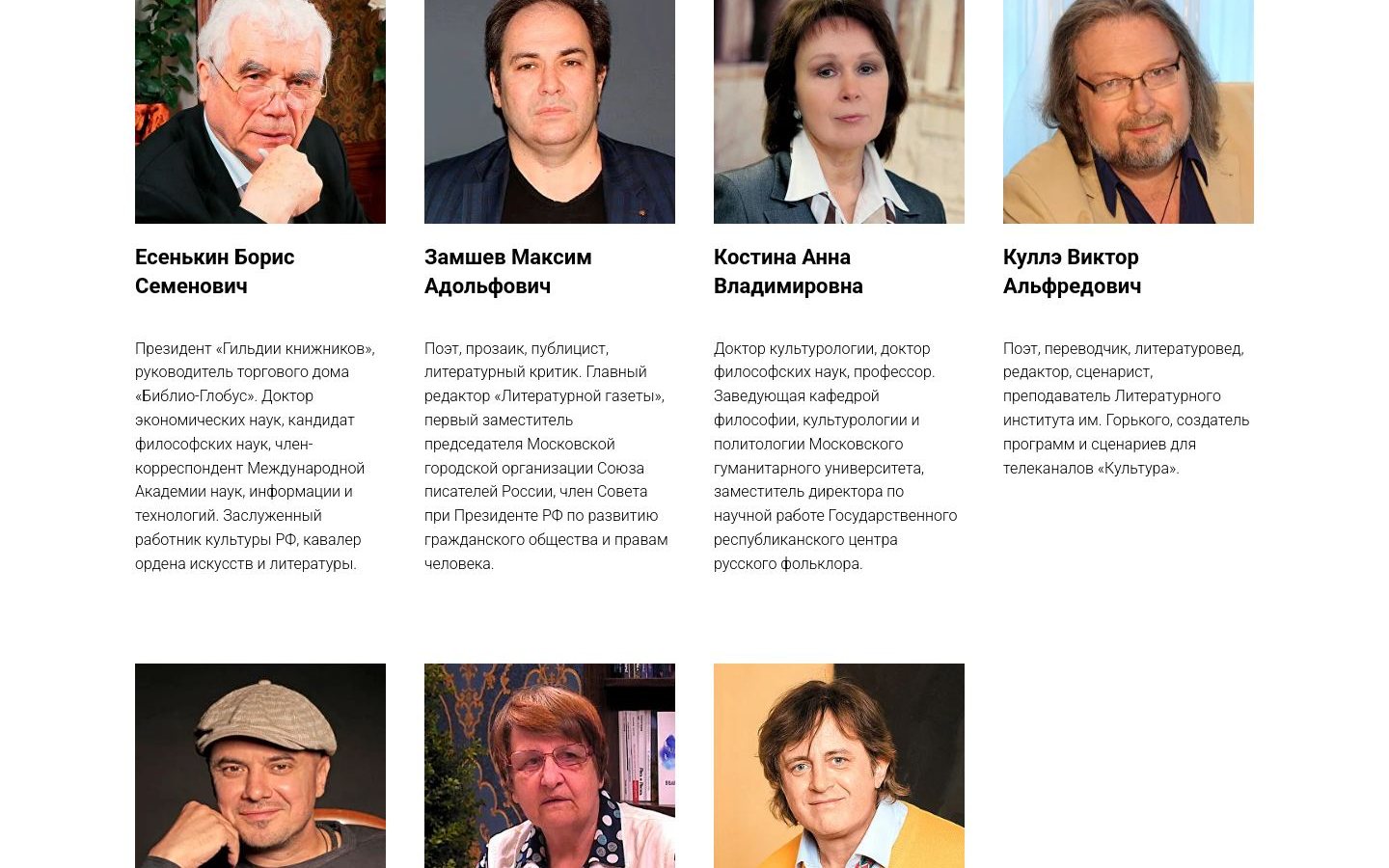 Снимок poetgoda.ru