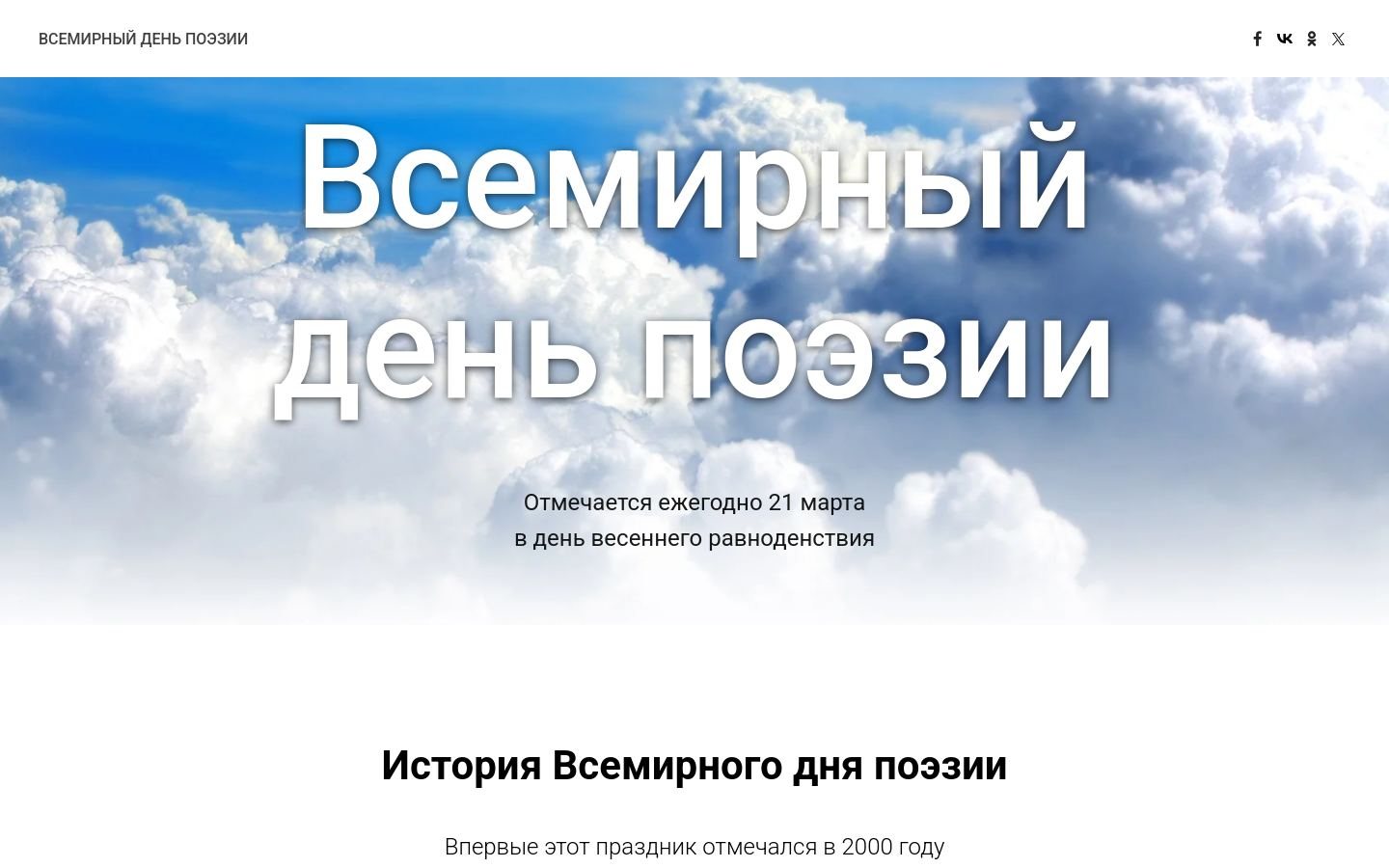 Снимок poetryday.ru