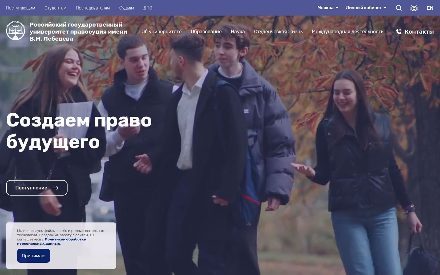Снимок rgup.ru