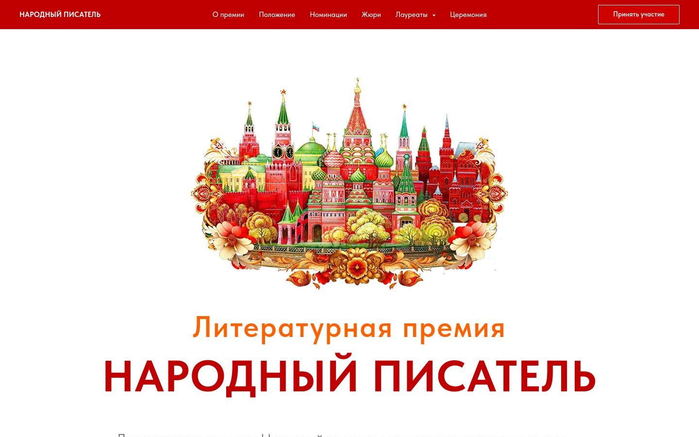 Снимок narodnypisatel.ru