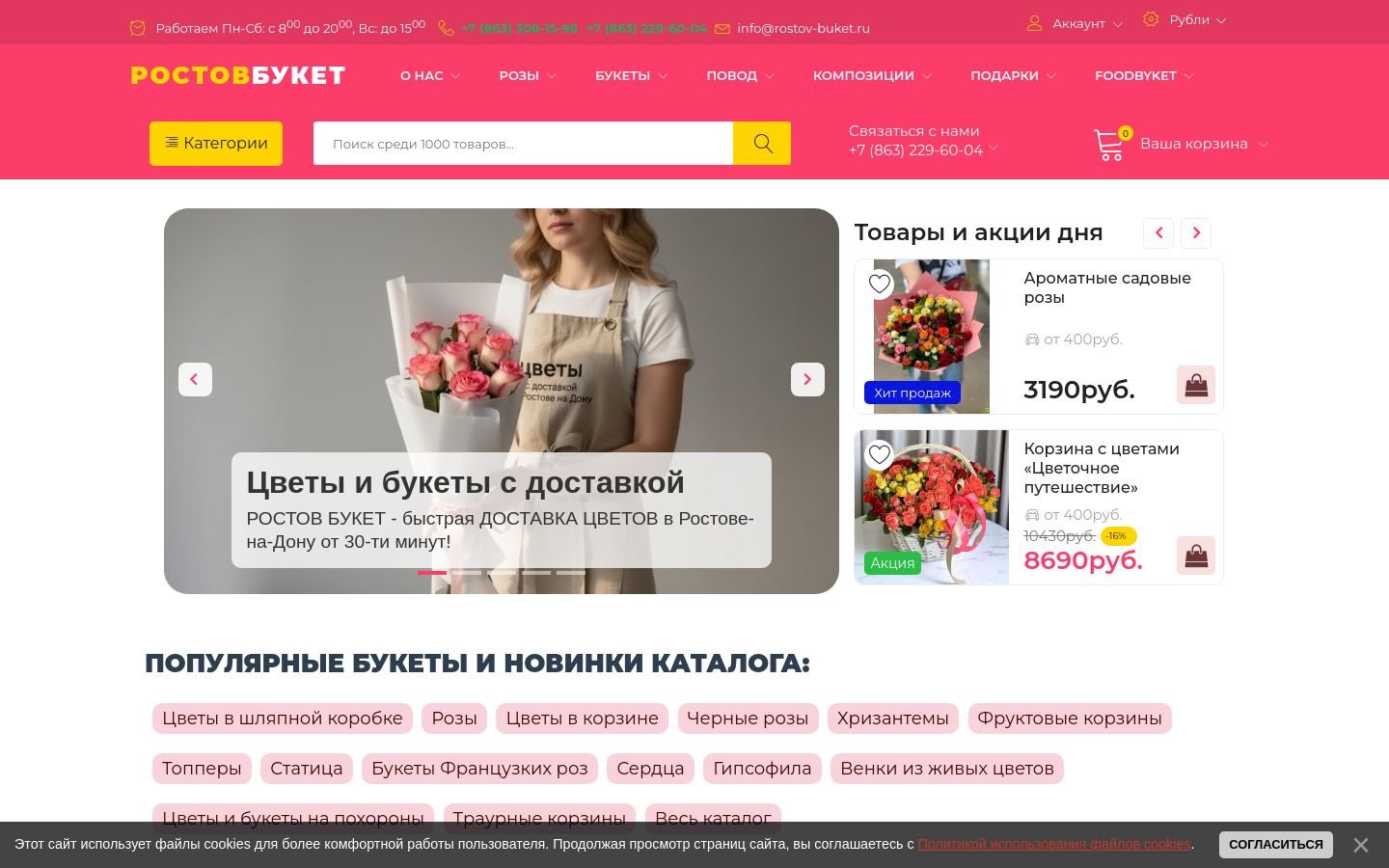 Снимок rostov-buket.ru