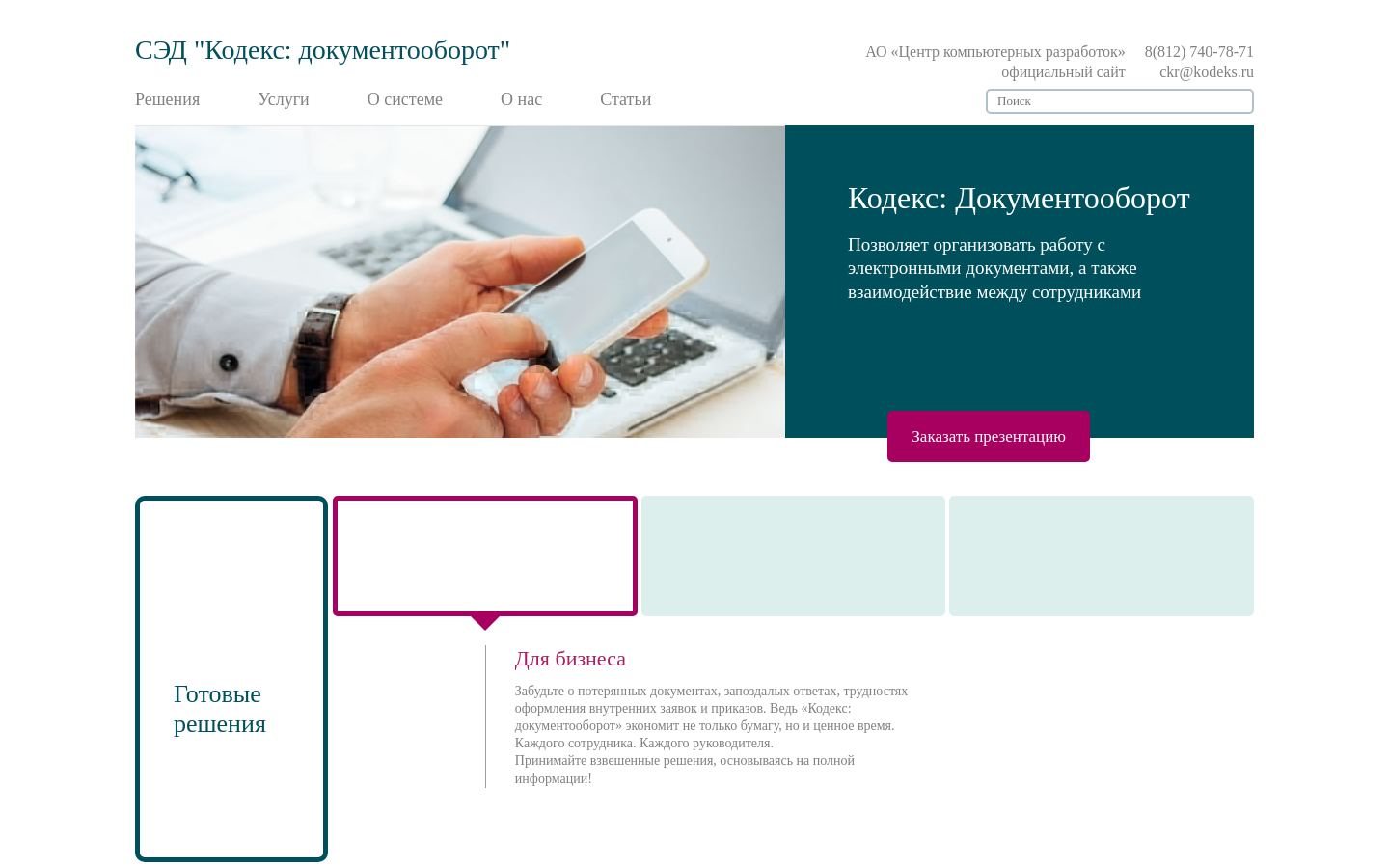 Снимок kodeksdoc.ru