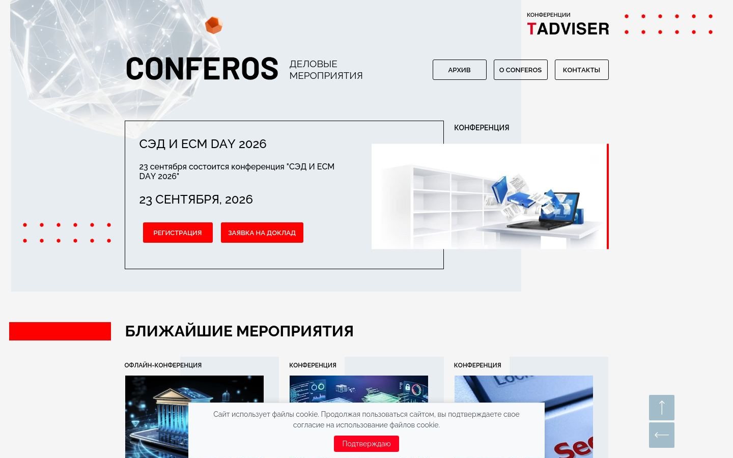 Снимок conferos.ru