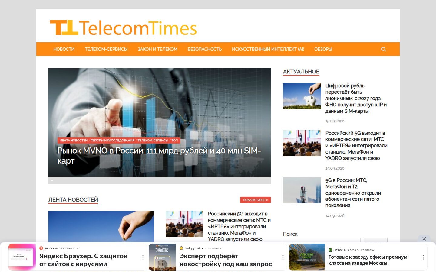Снимок telecomtimes.ru