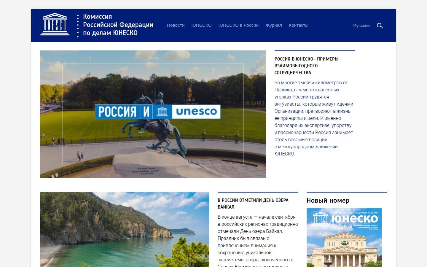 Снимок unesco.ru
