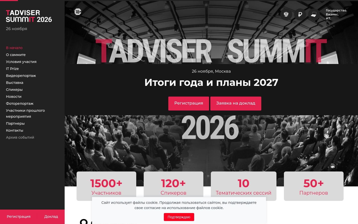 Снимок tadvisersummit.ru