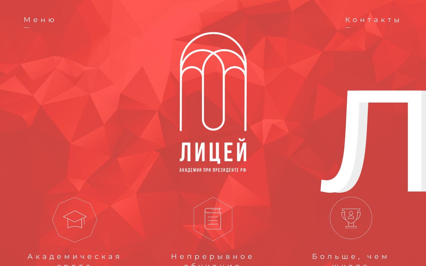 Снимок ranepa-lyceum.ru
