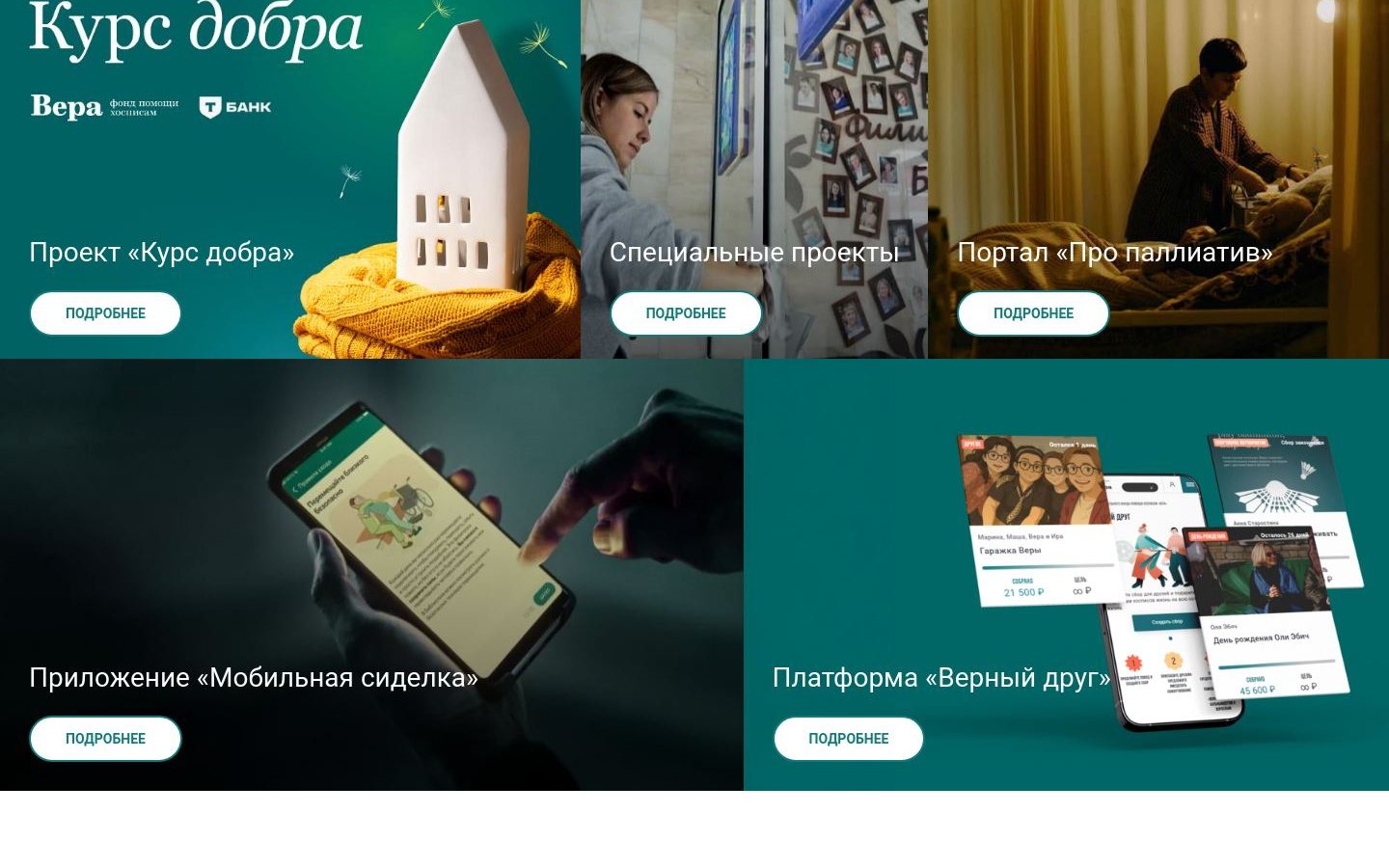 Снимок fondvera.ru