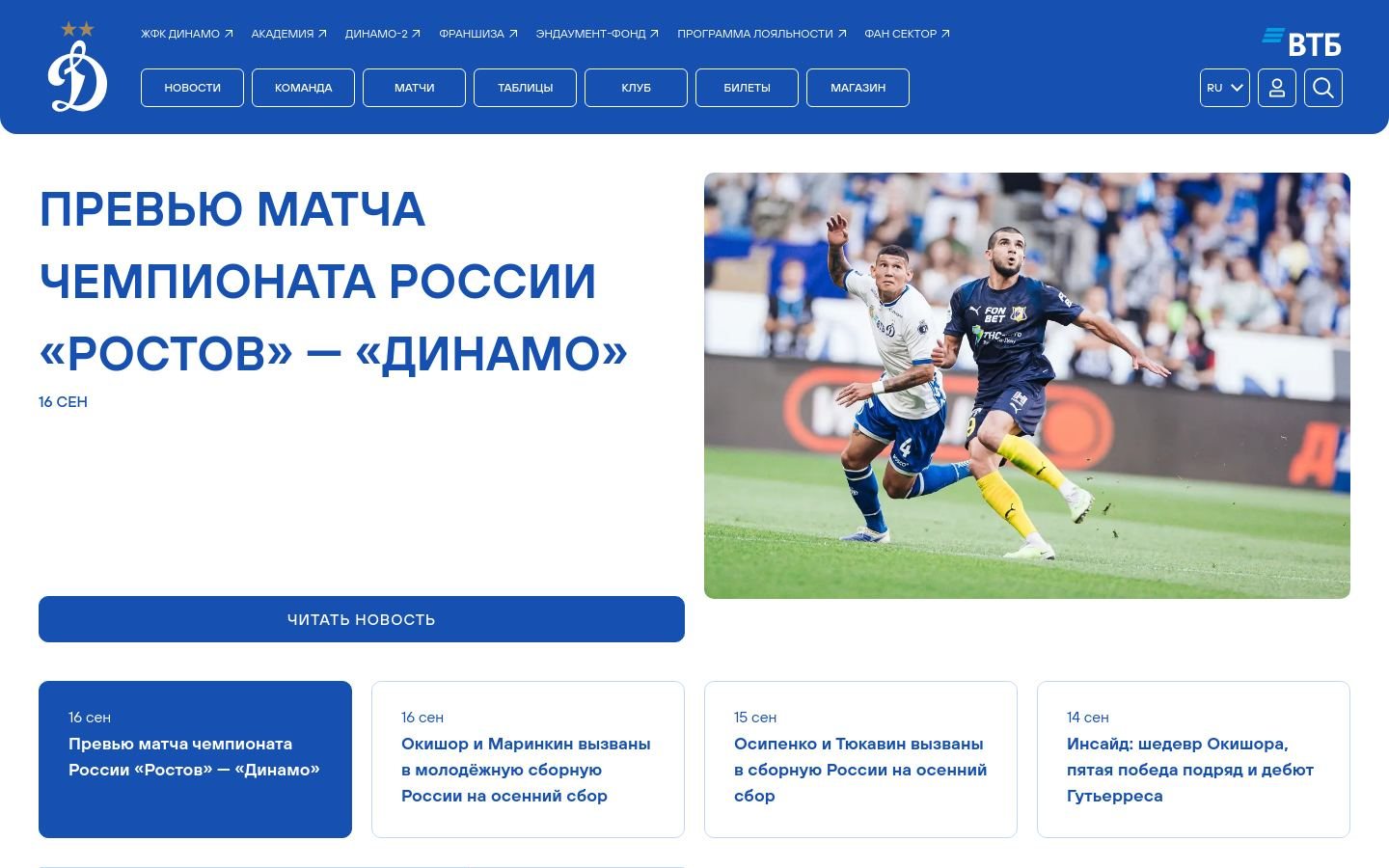 Снимок fcdynamo.ru