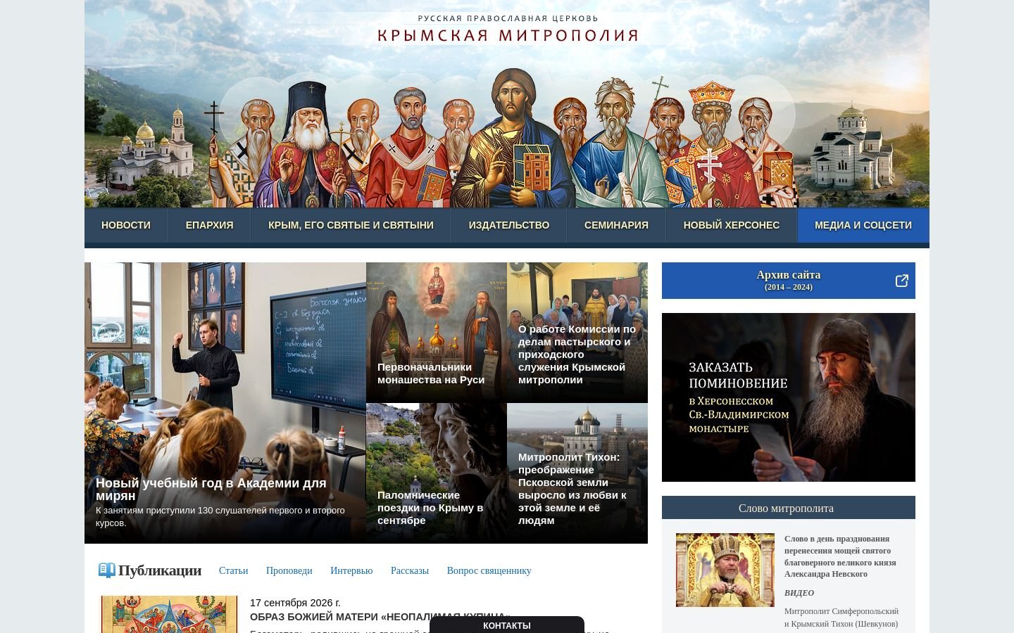 Снимок crimea-eparhia.ru