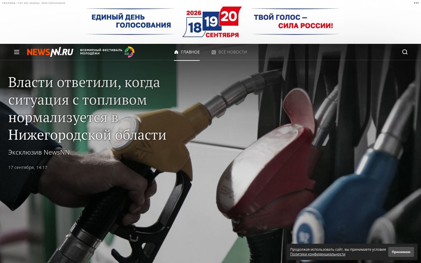 Снимок newsnn.ru