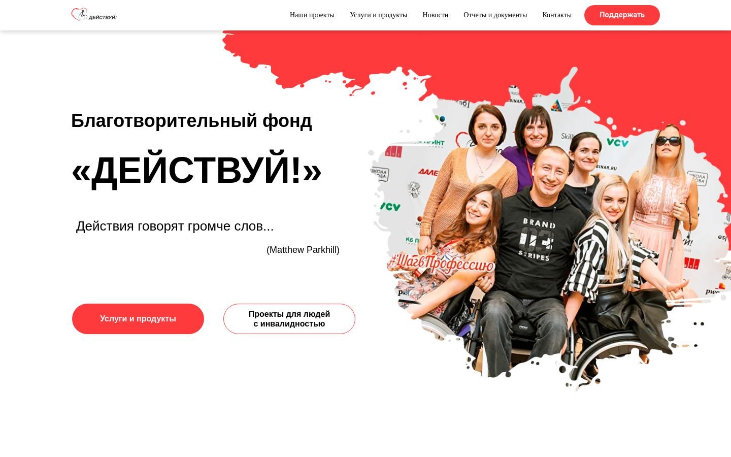 Снимок fond-deystvuy.ru