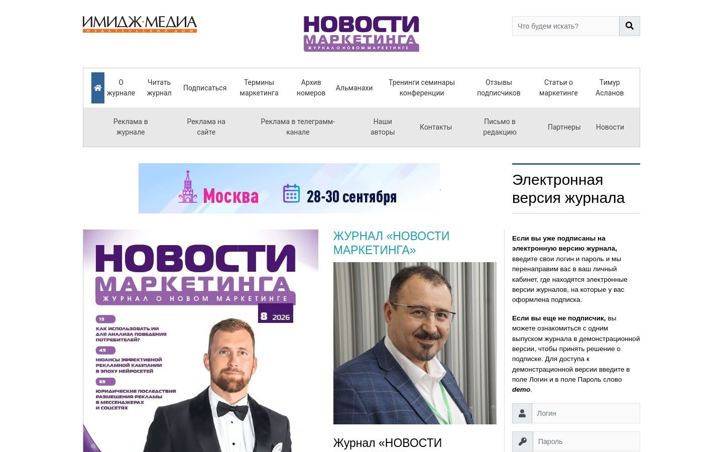 Снимок marketingnews.ru