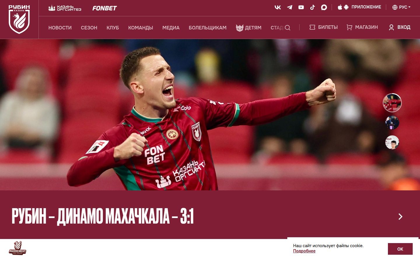 Снимок rubin-kazan.ru