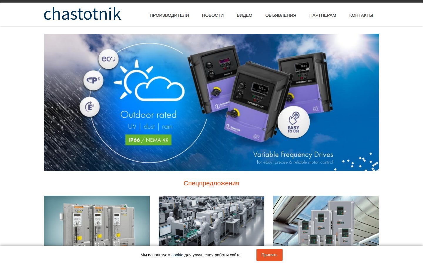 Снимок chastotnikmsk.ru
