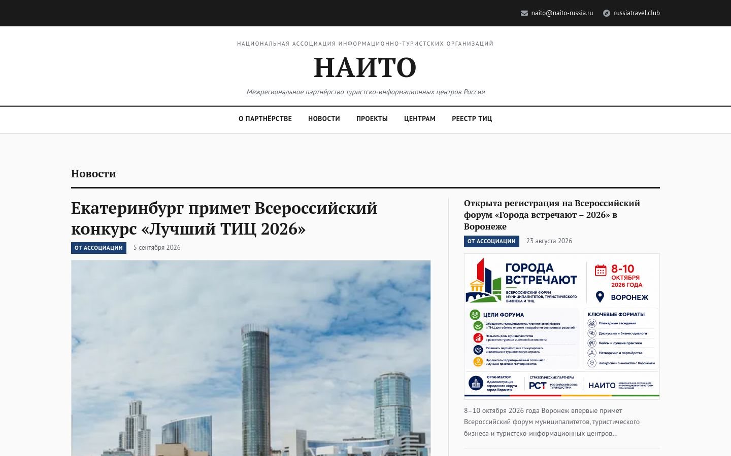 Снимок naito-russia.ru