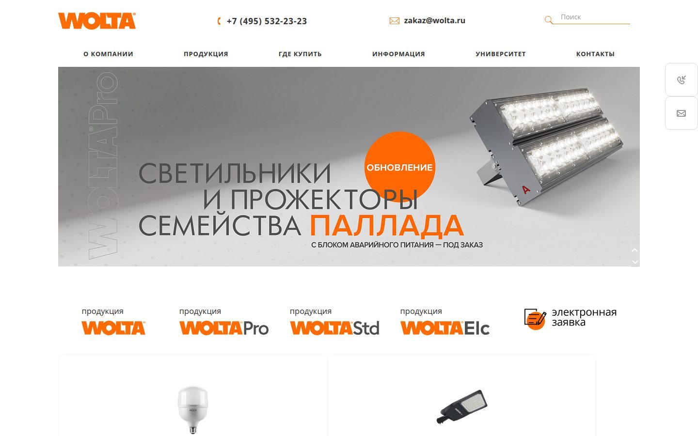 Снимок wolta.ru