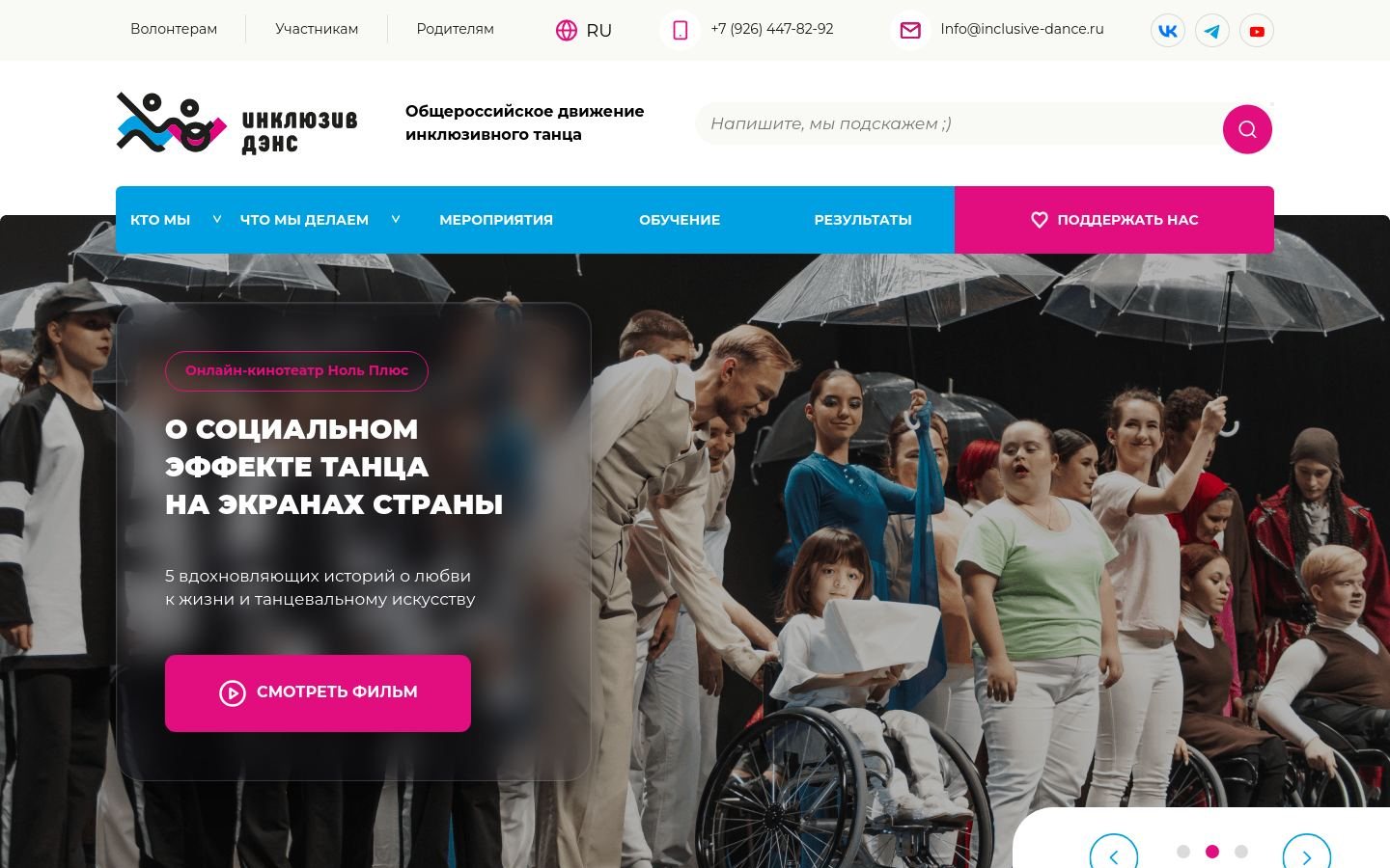 Снимок inclusive-dance.ru