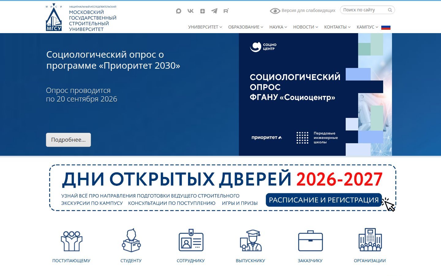 Снимок mgsu.ru