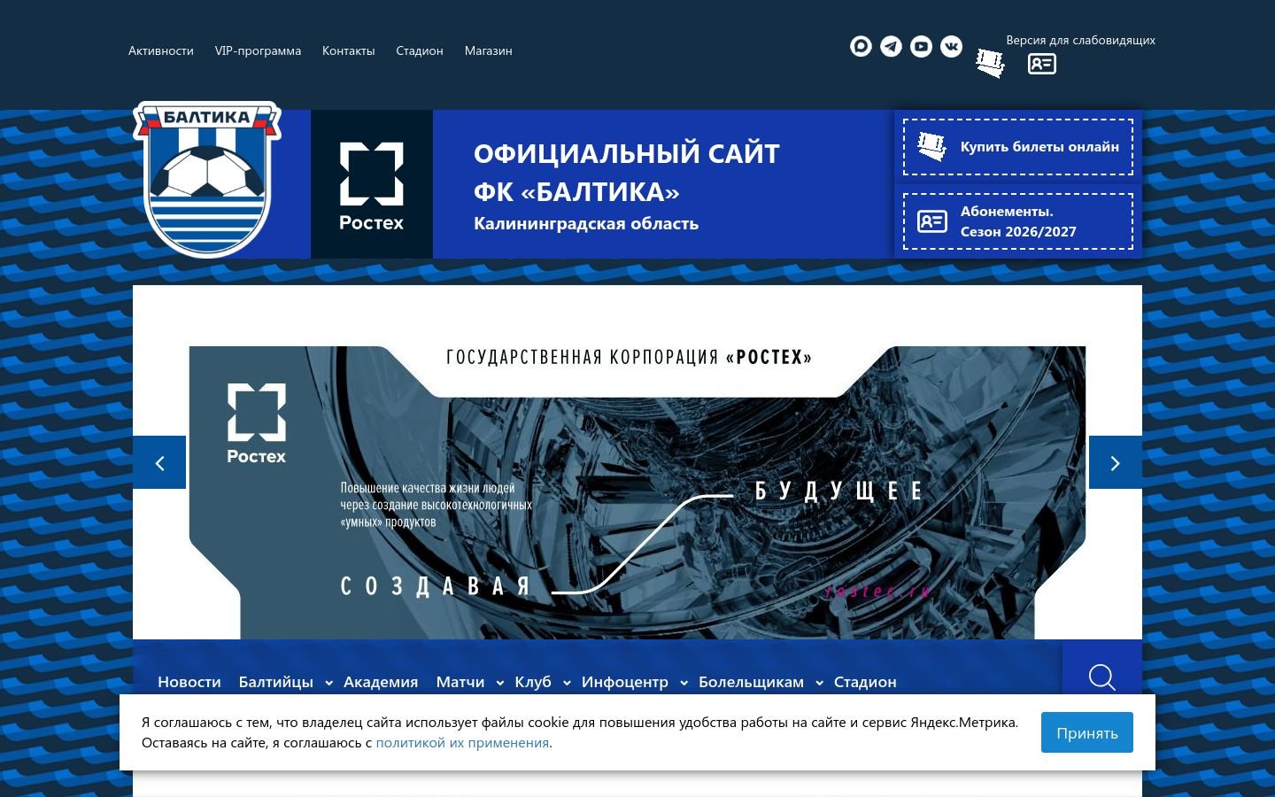 Снимок fc-baltika.ru