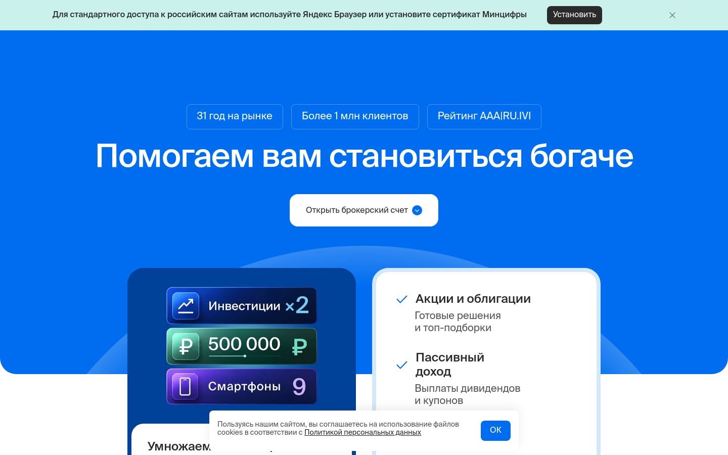 Снимок bcs.ru