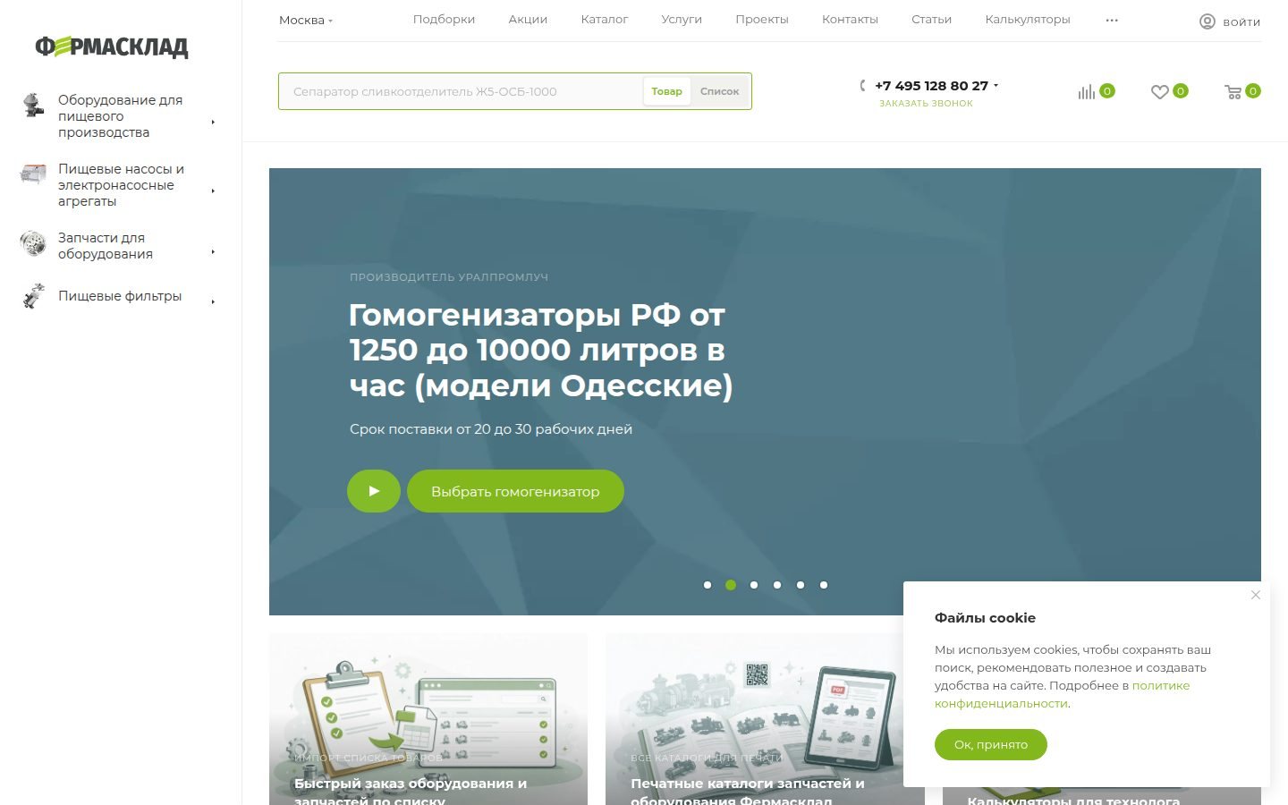 Снимок fermasclad.ru