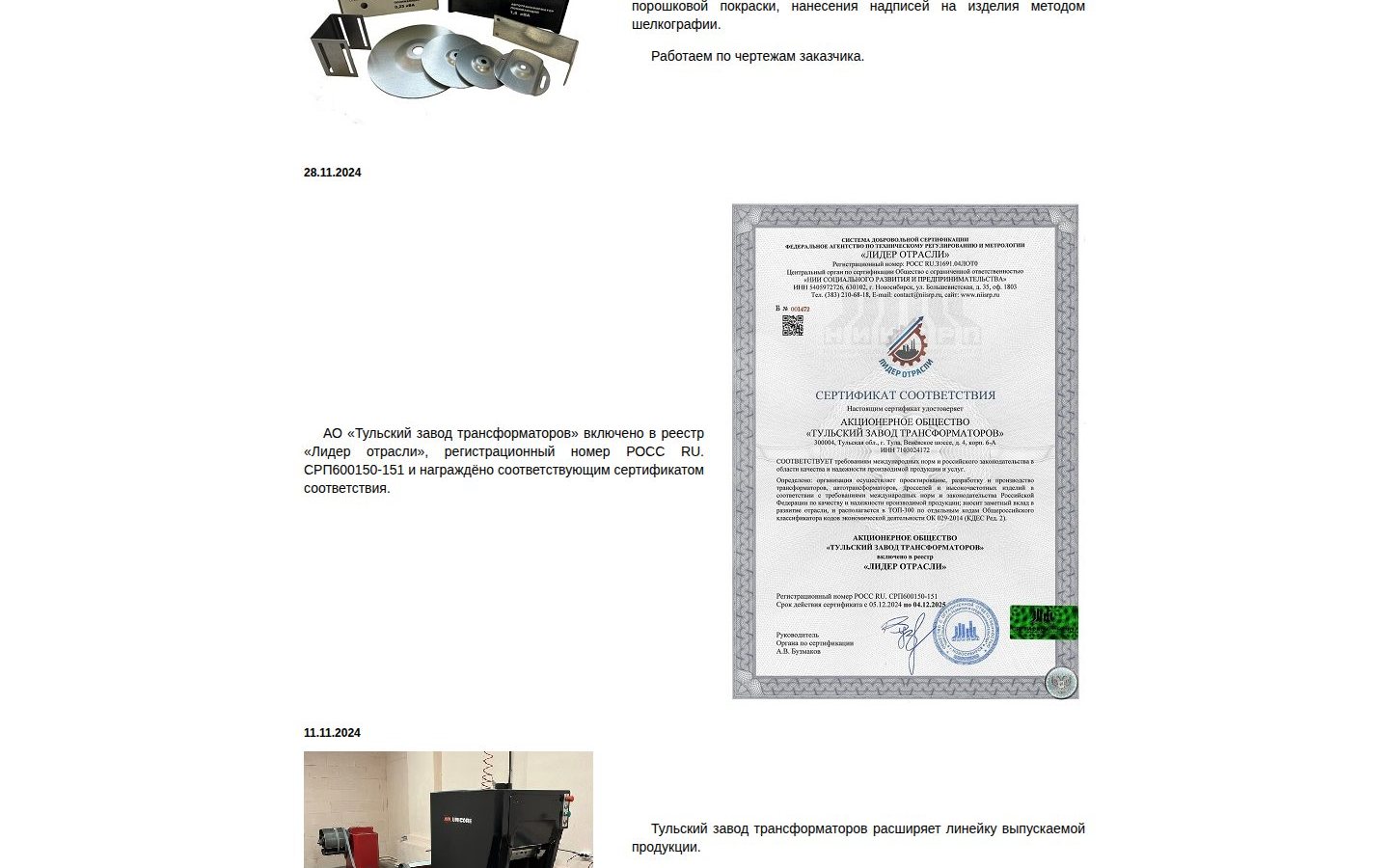 Снимок tula-transformator.ru