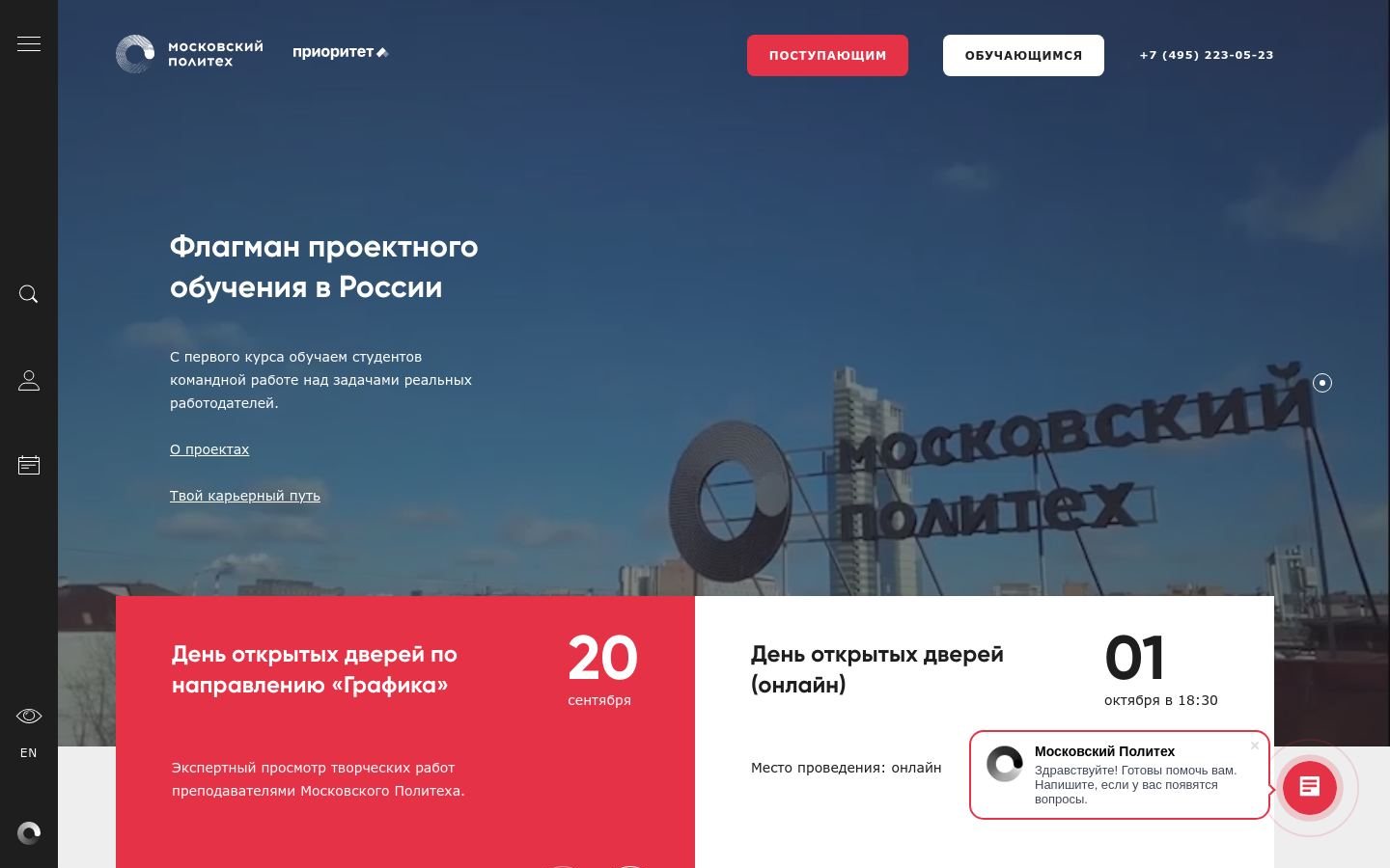 Снимок mospolytech.ru