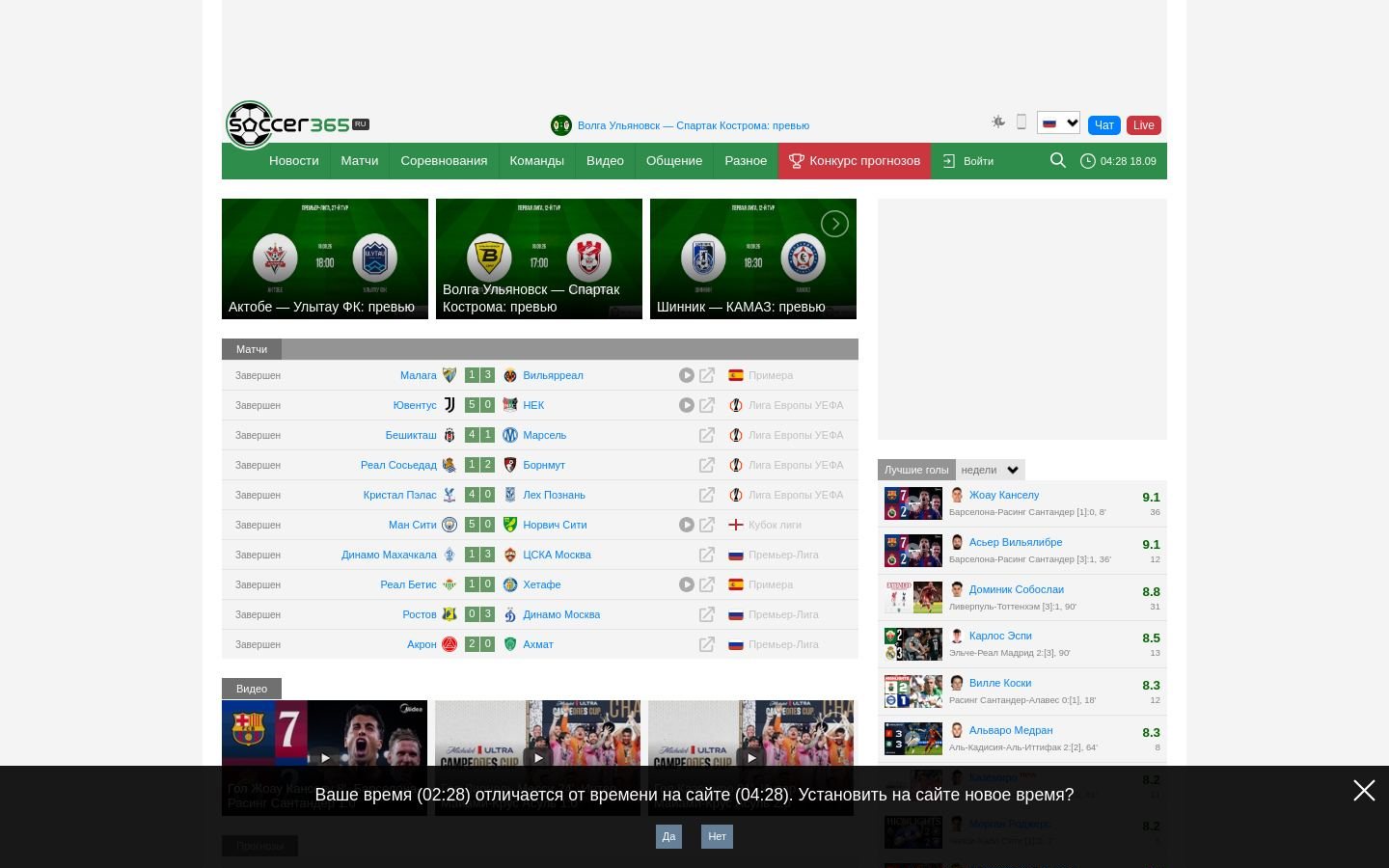 Снимок soccer365.ru