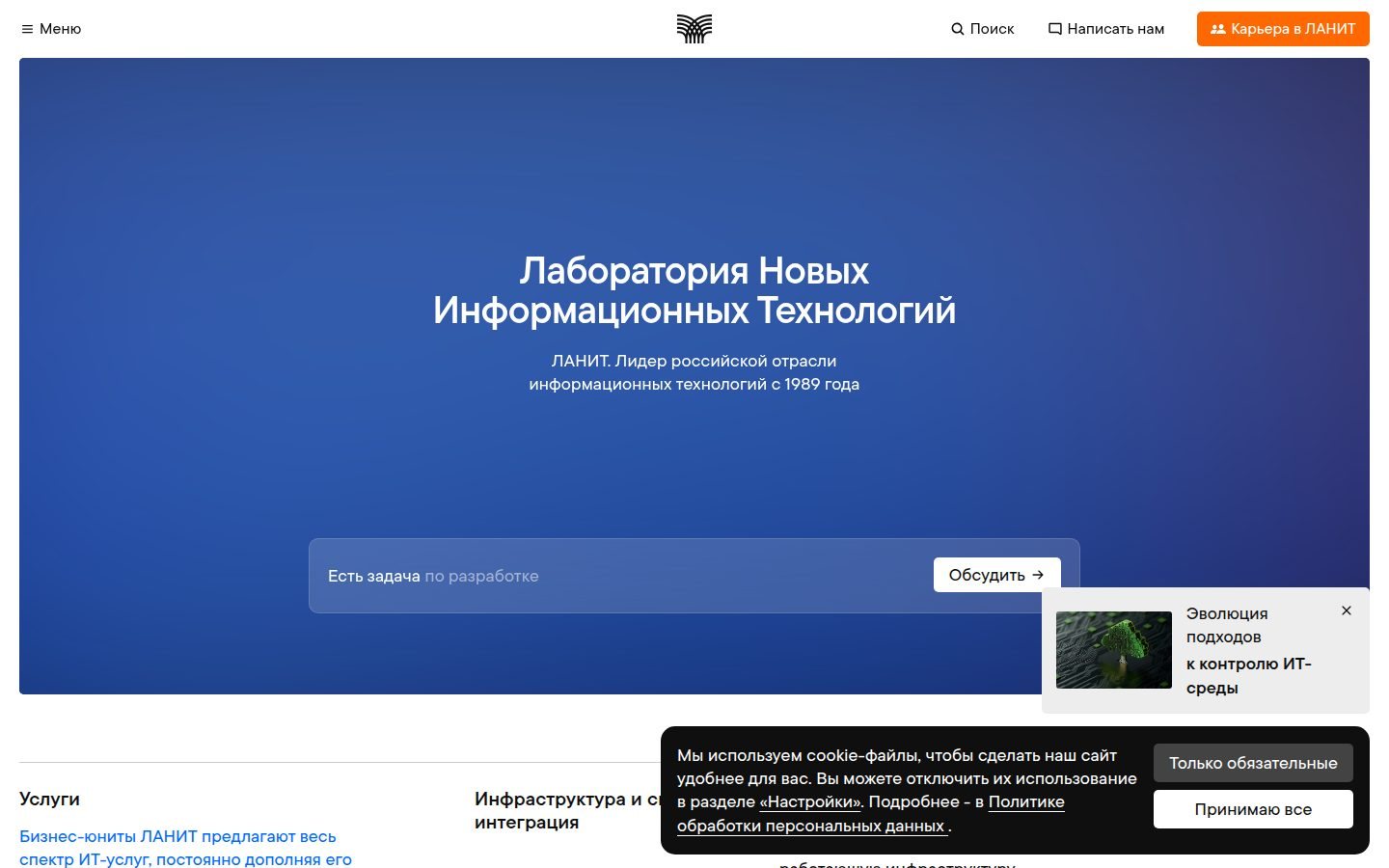 Снимок lanit.ru